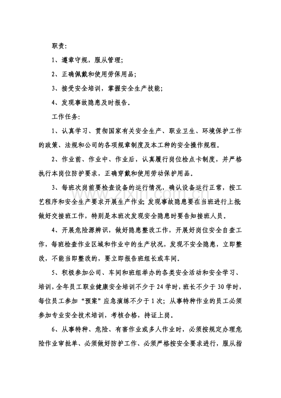 工程成套部安全责任书-(部门与员工).doc_第3页