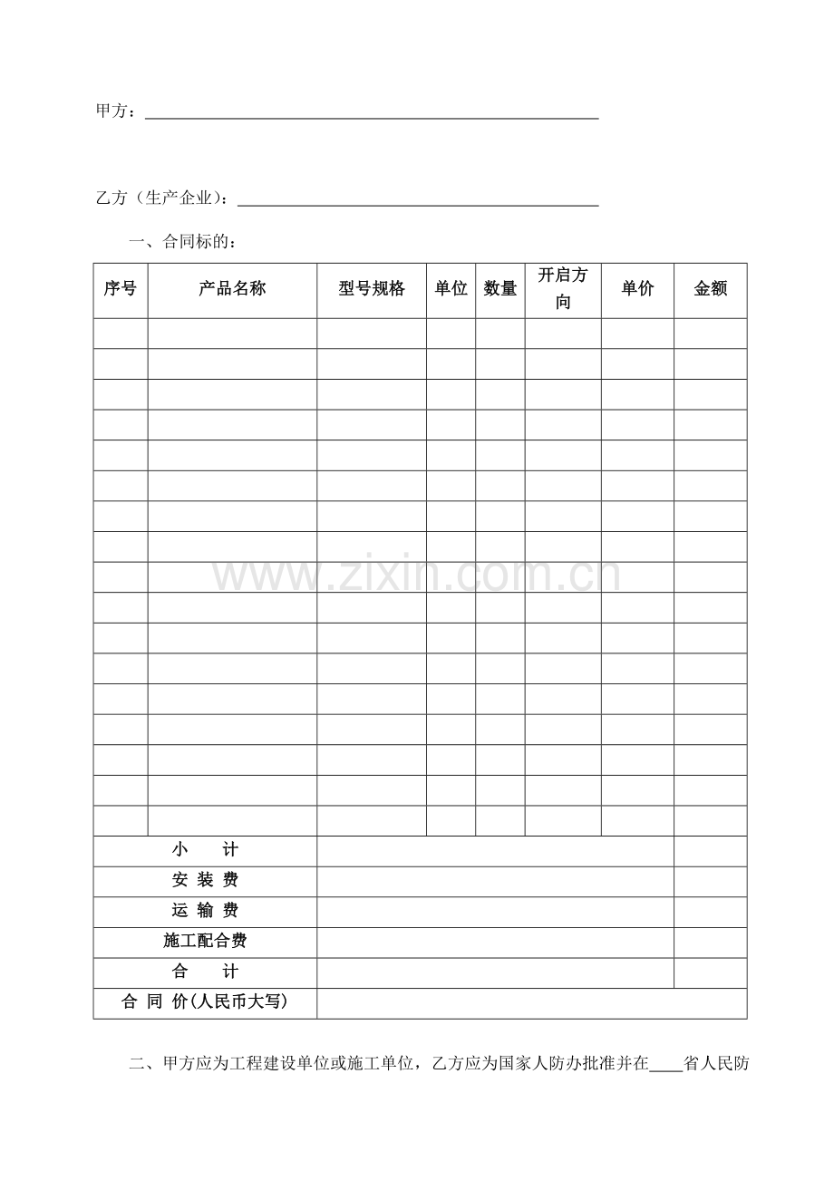 人防工程防护(化)设备供货安装合同.doc_第2页