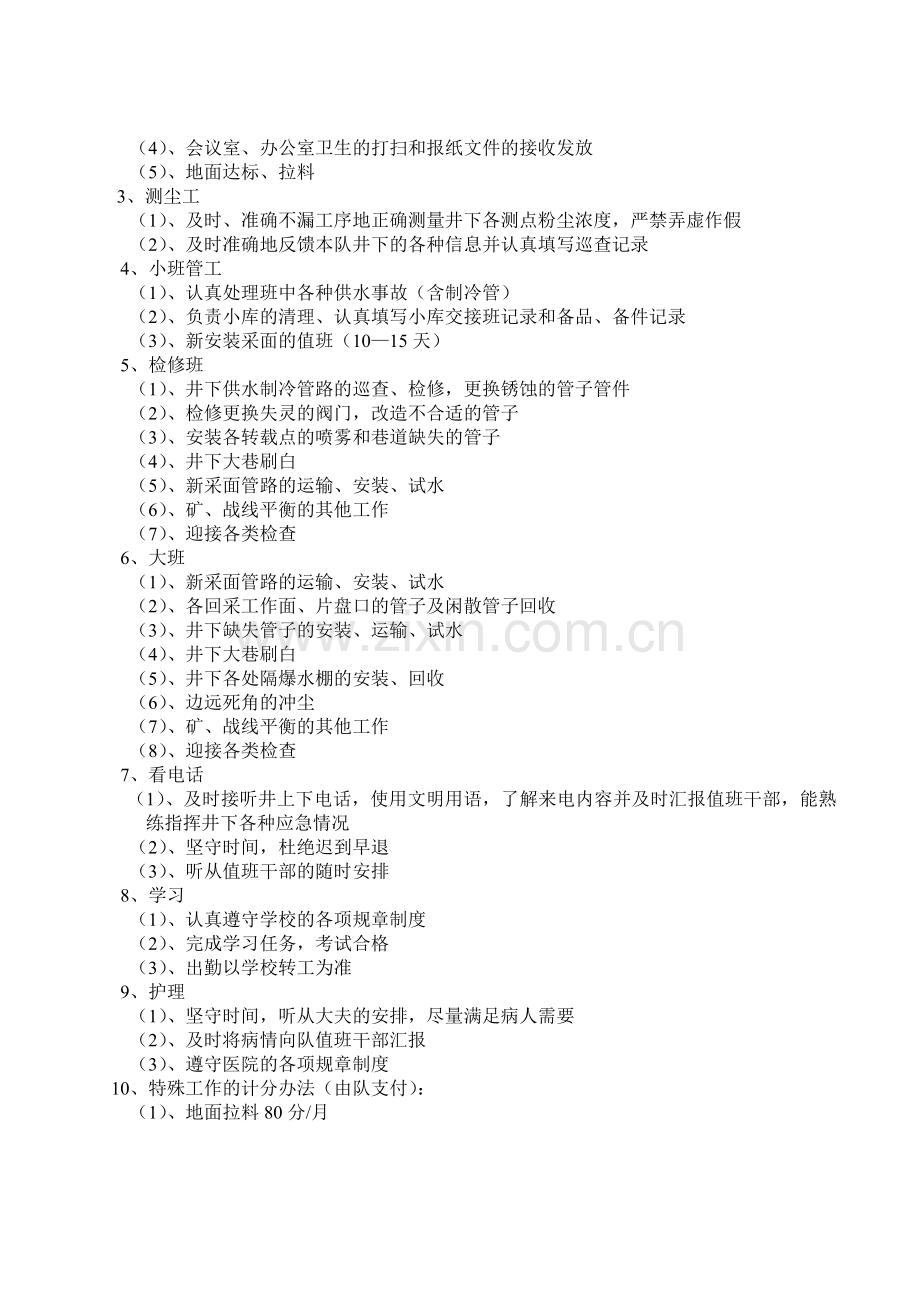 防尘队工资分配方案及考核方法.doc_第3页