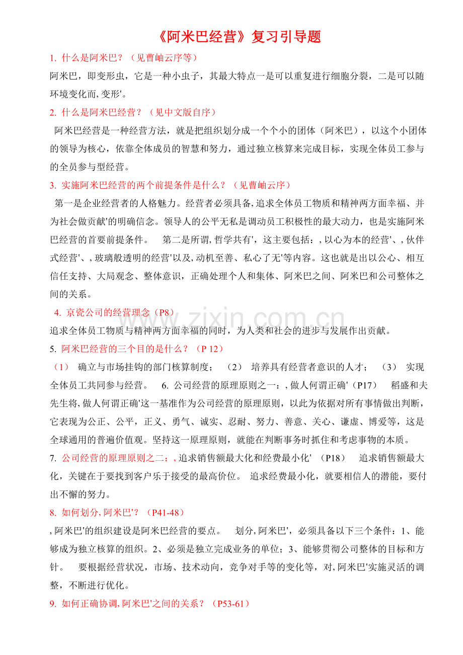 《阿米巴经营》学习考试试题.doc_第3页