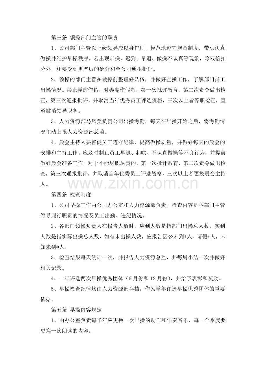 公司早操管理制度.doc_第2页