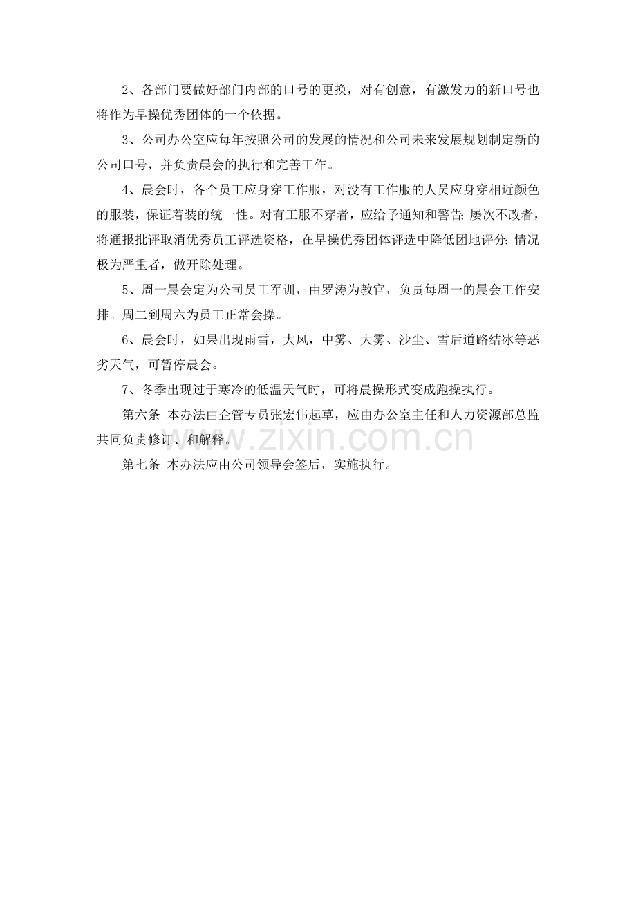 公司早操管理制度.doc_第3页