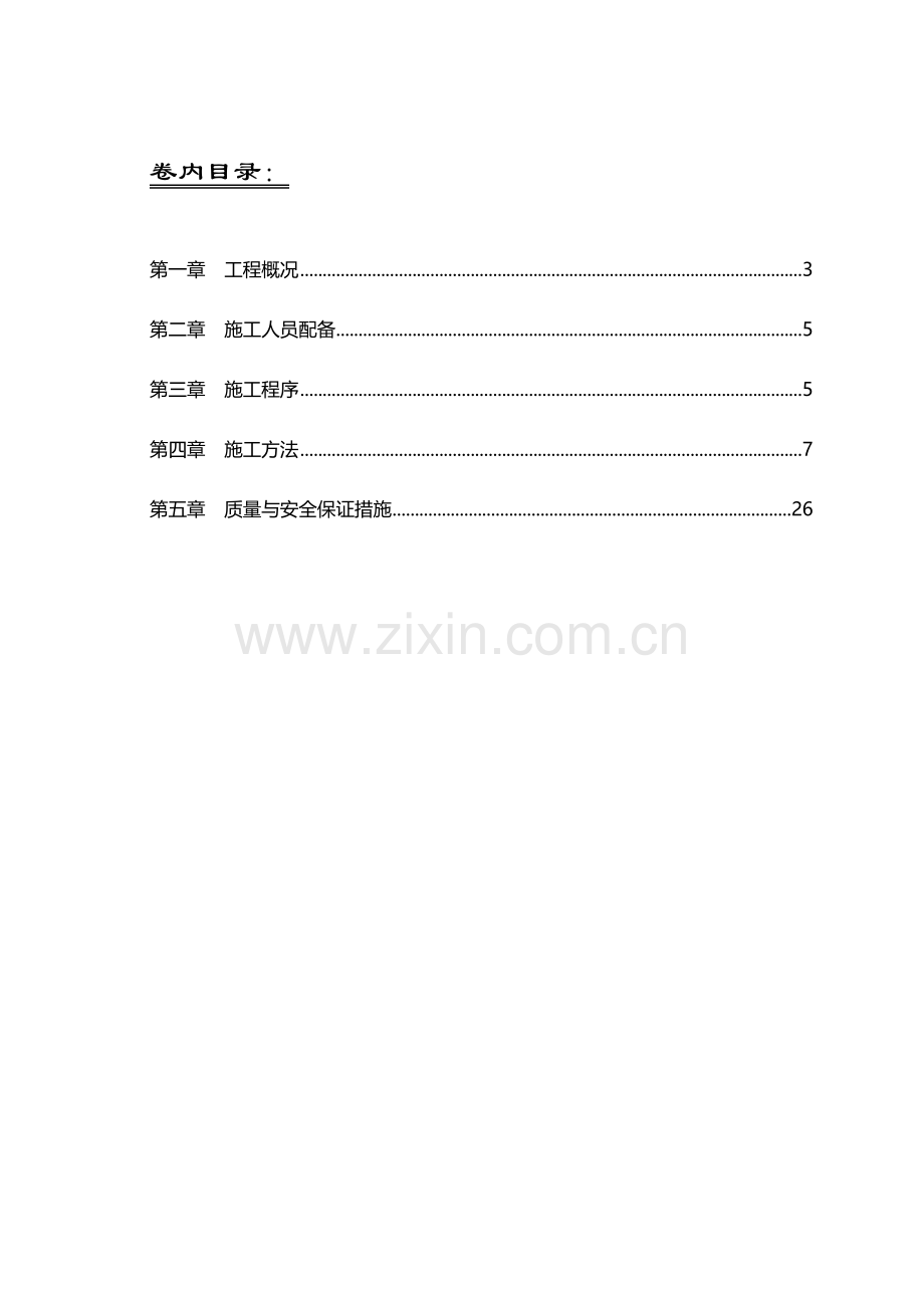 11仪表计划.doc_第3页