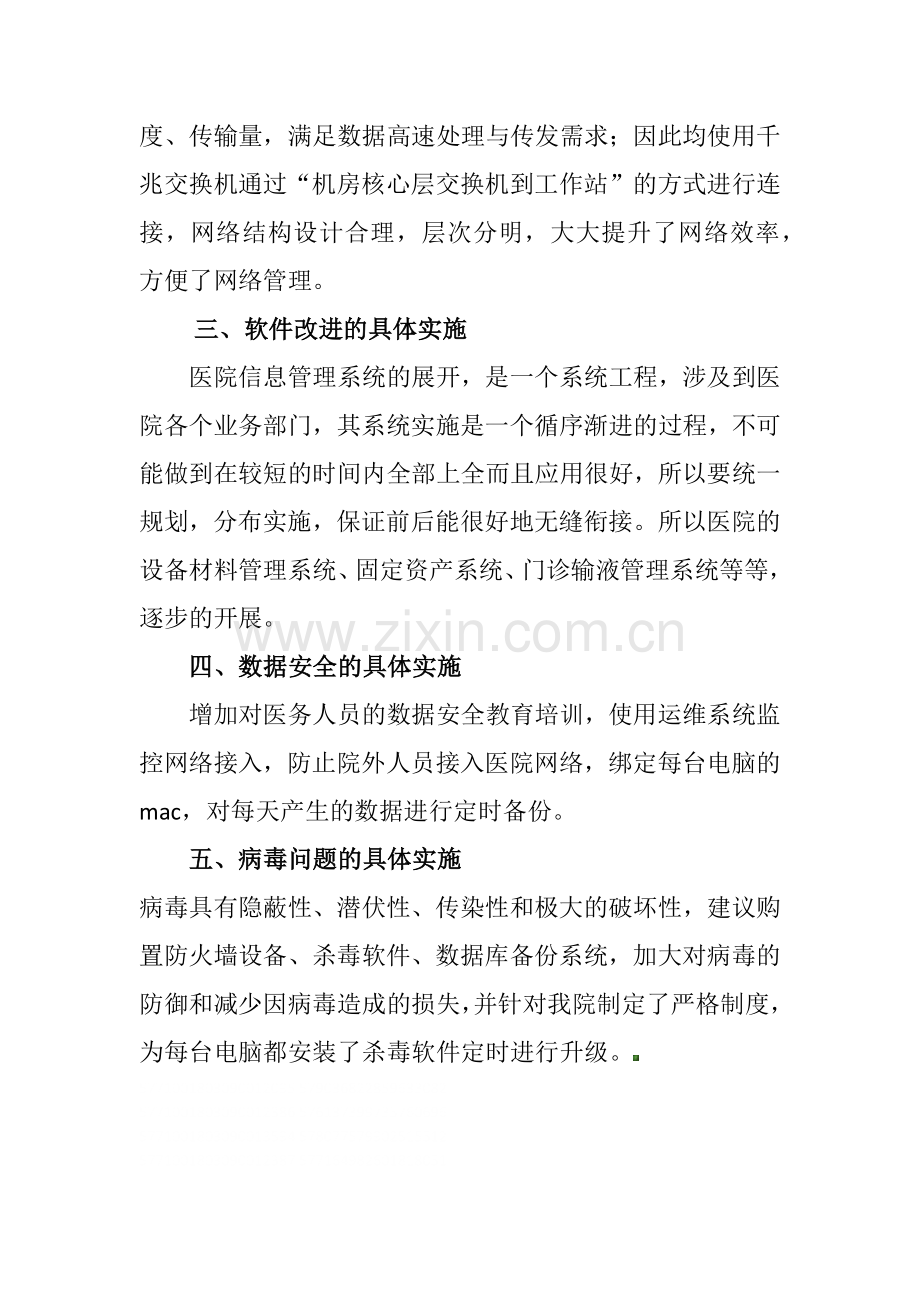 医院网络管理科持续改进方案.docx_第2页