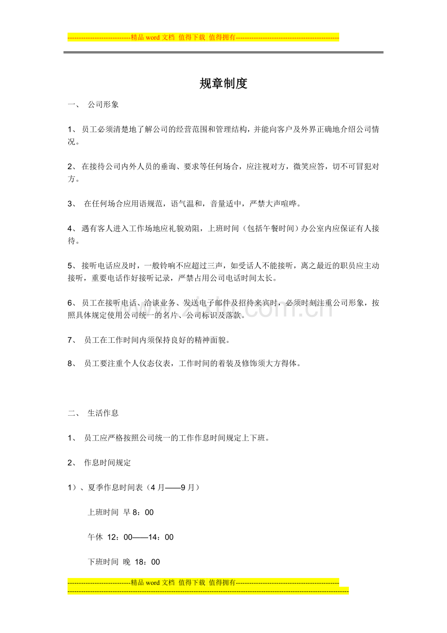 小企业管理规章制度.doc_第1页