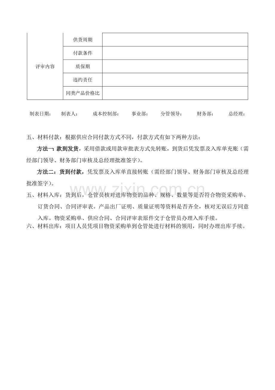 3.物资采购流程-2.doc_第3页