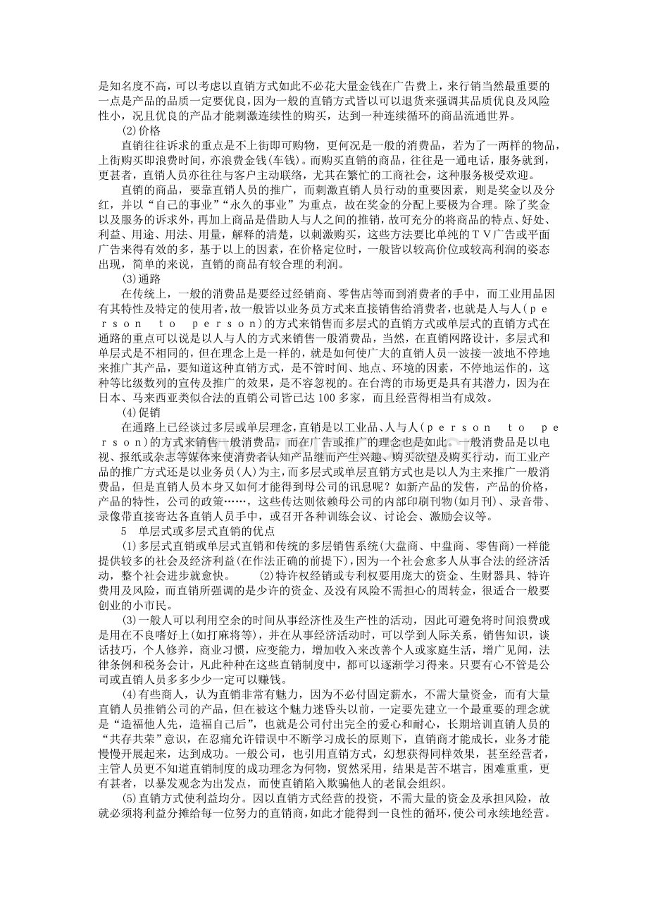 世界500强管理制度-(631).doc_第2页