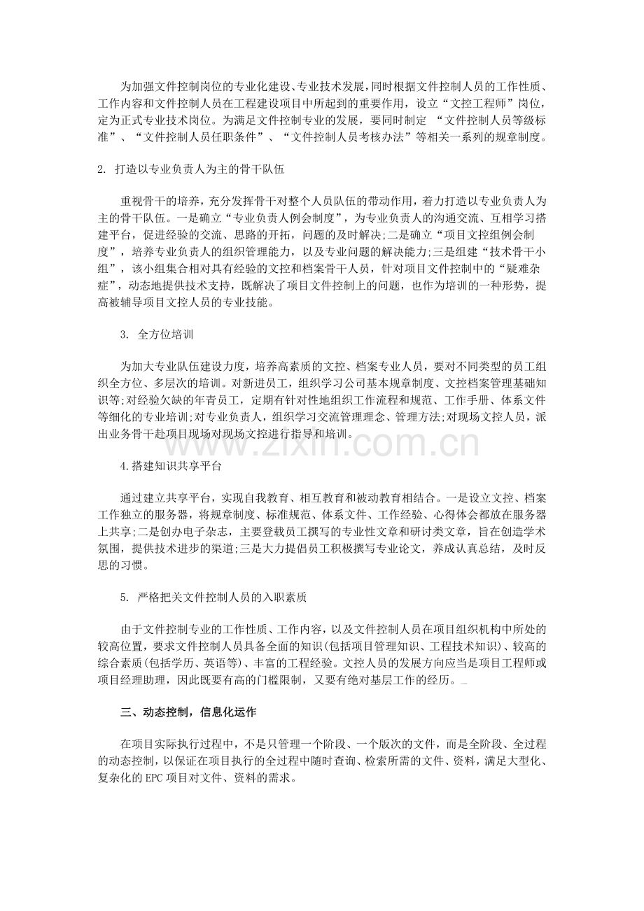 工程项目管理中文件控制体系的建立和运作.doc_第3页