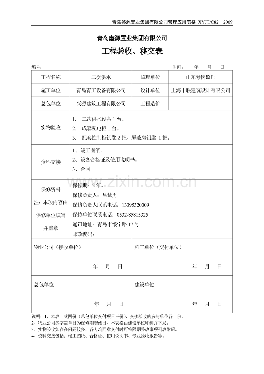 工程验收移交表.doc_第1页