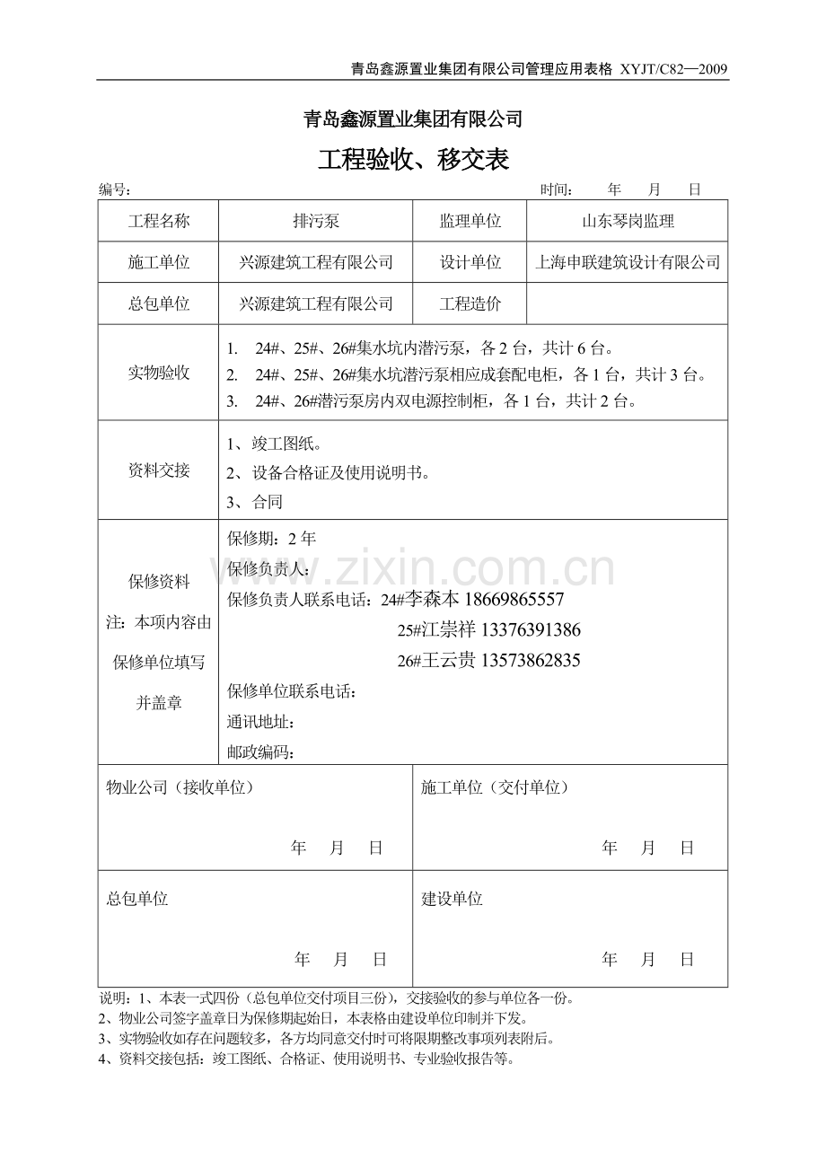 工程验收移交表.doc_第2页