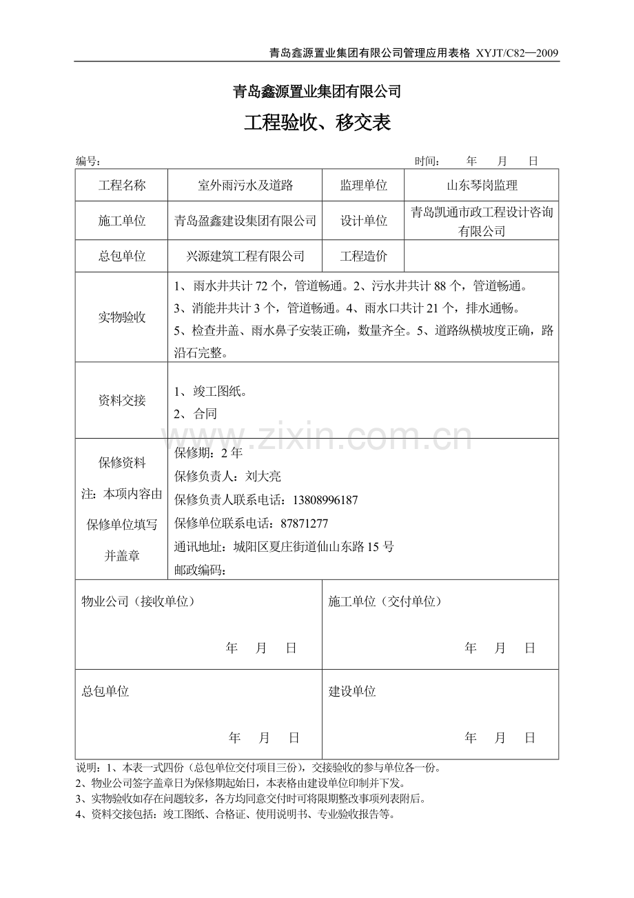 工程验收移交表.doc_第3页