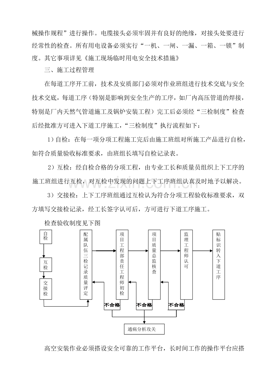 设备安装安全施工方案.doc_第3页