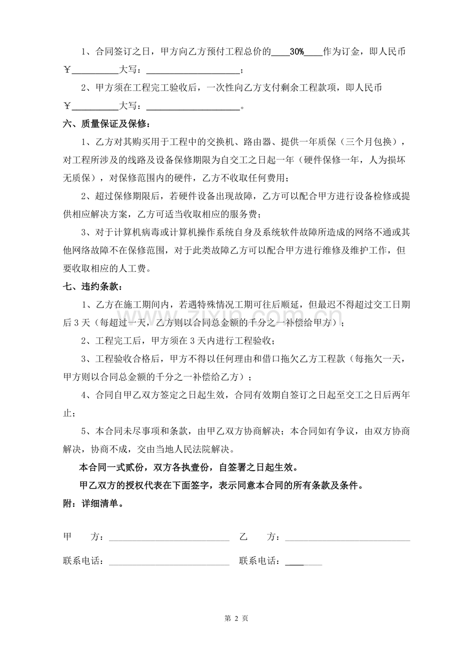 网络工程施工合同(样本).doc_第2页