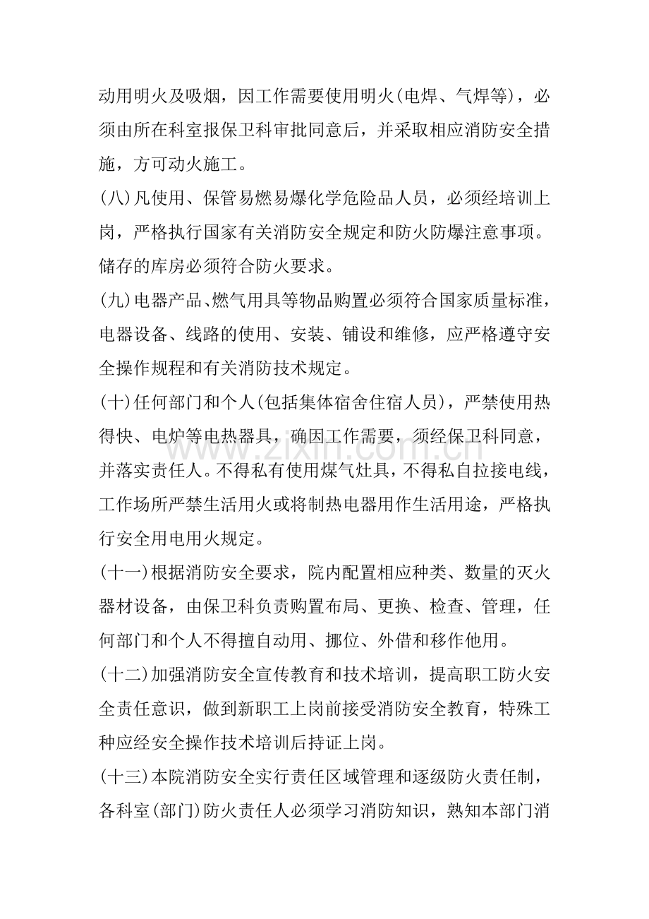 西陌镇卫生院医院消防安全管理制度.doc_第2页