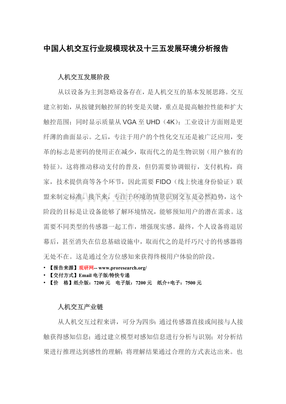 中国人机交互行业规模现状及十三五发展环境分析报告.doc_第3页