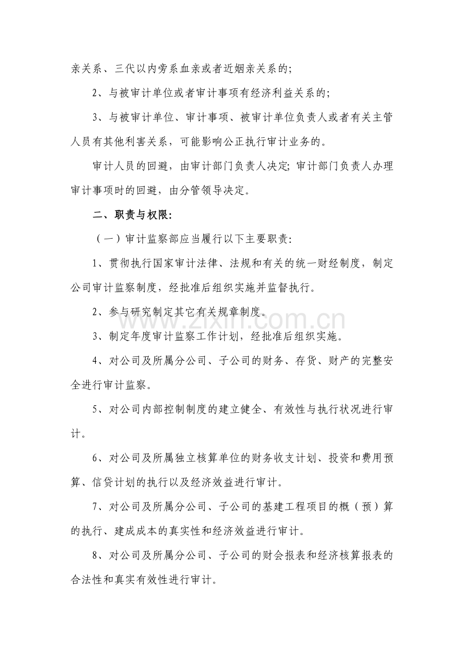 农五师电力公司审计管理制度.doc_第2页