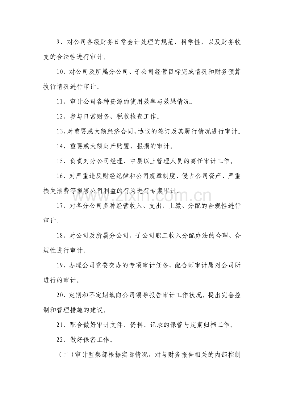 农五师电力公司审计管理制度.doc_第3页