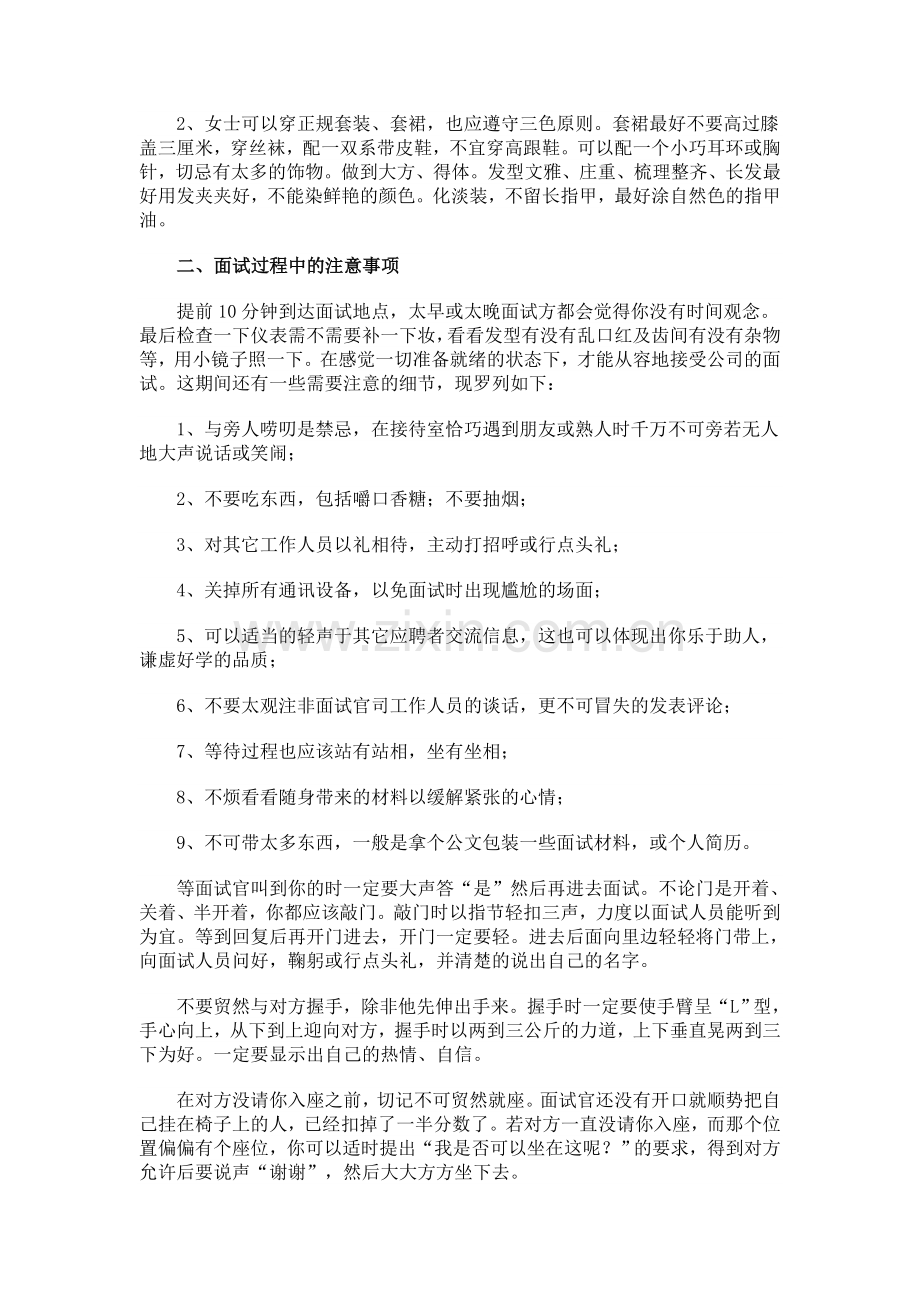 大学生求职面试礼仪与注意事项.doc_第2页