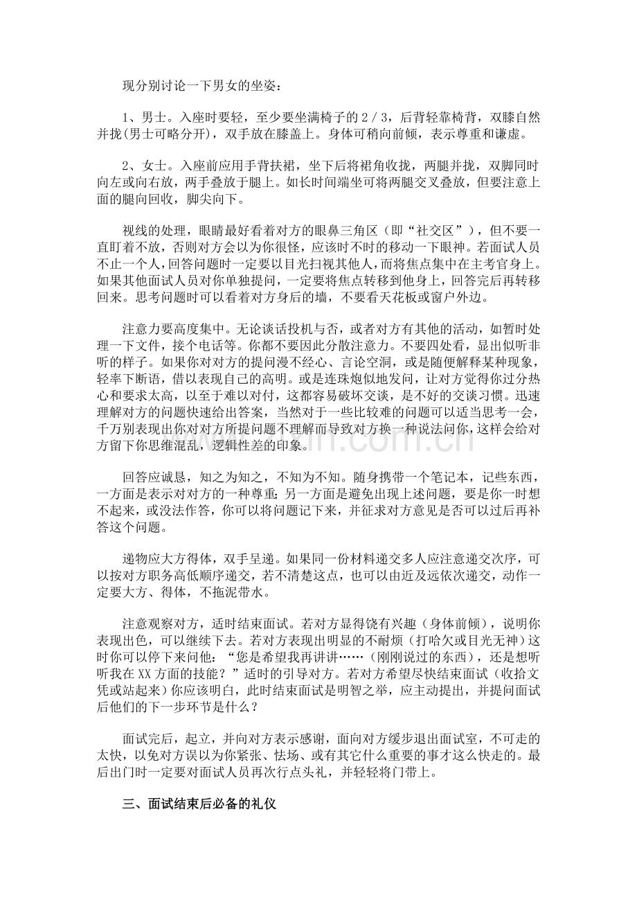 大学生求职面试礼仪与注意事项.doc_第3页