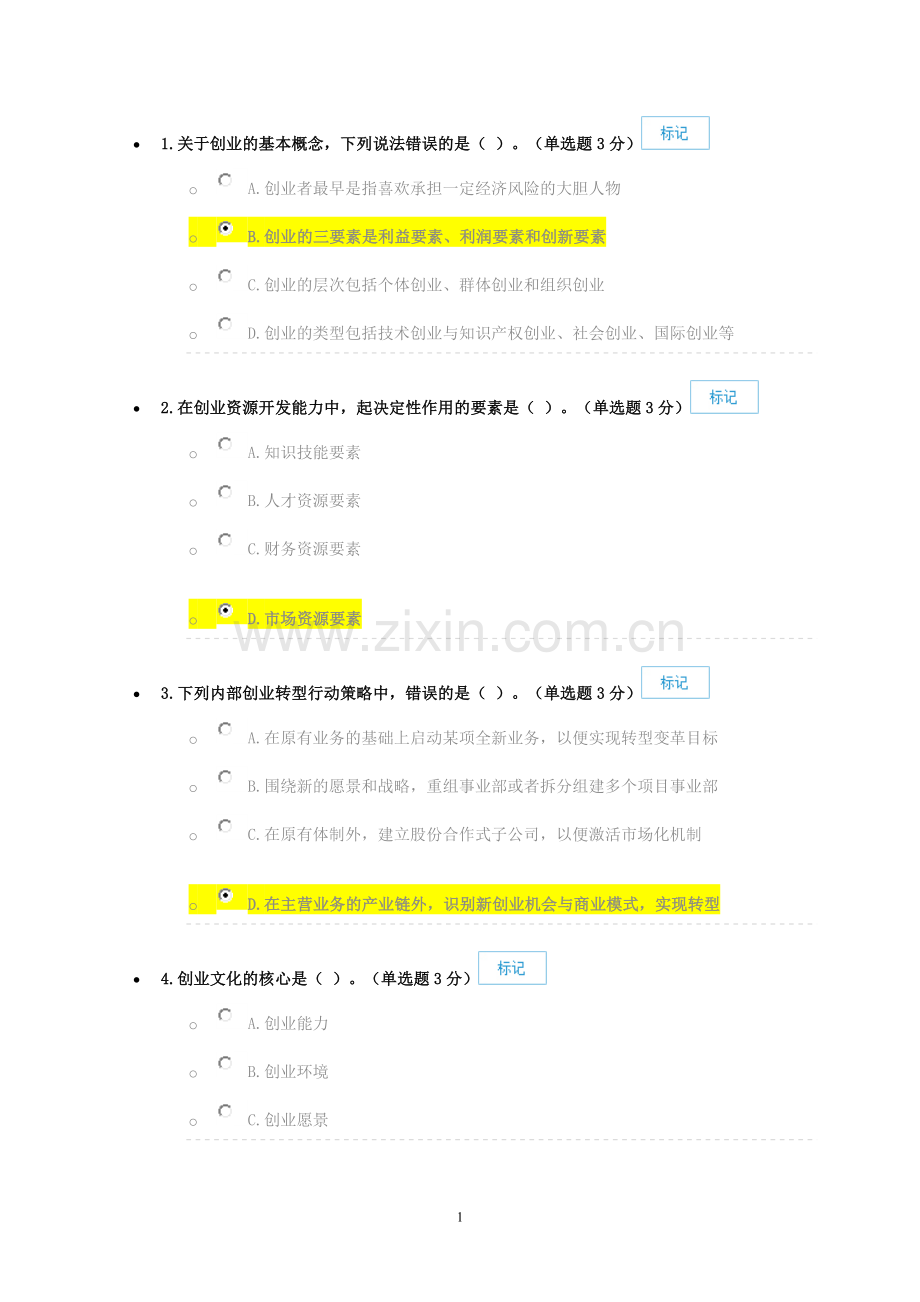 专业技术人员创新能力建设题库.doc_第1页