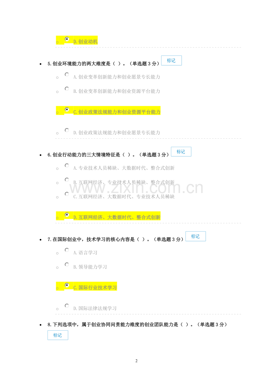 专业技术人员创新能力建设题库.doc_第2页