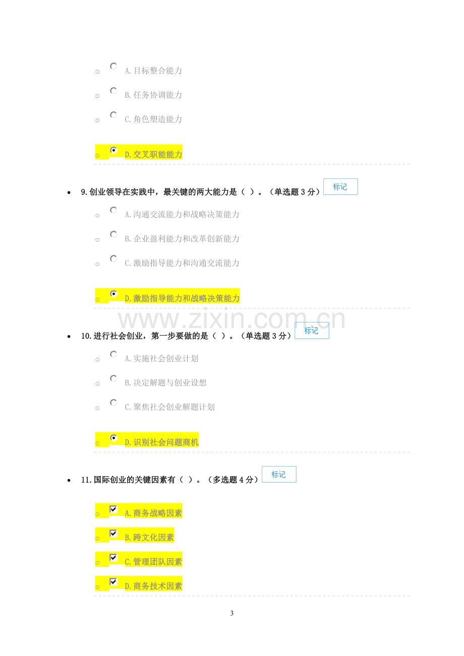 专业技术人员创新能力建设题库.doc_第3页