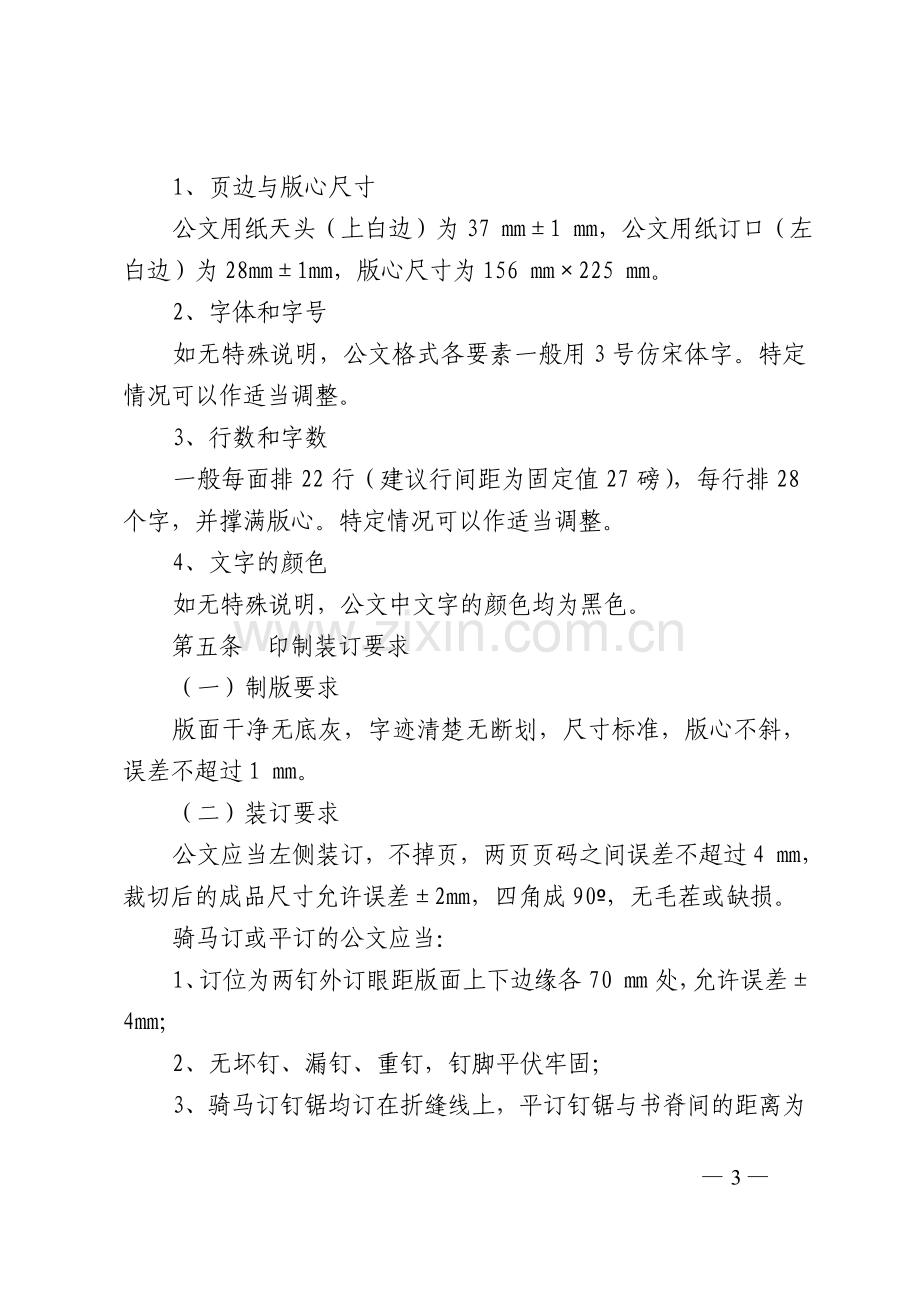 公司公文格式标准.doc_第3页