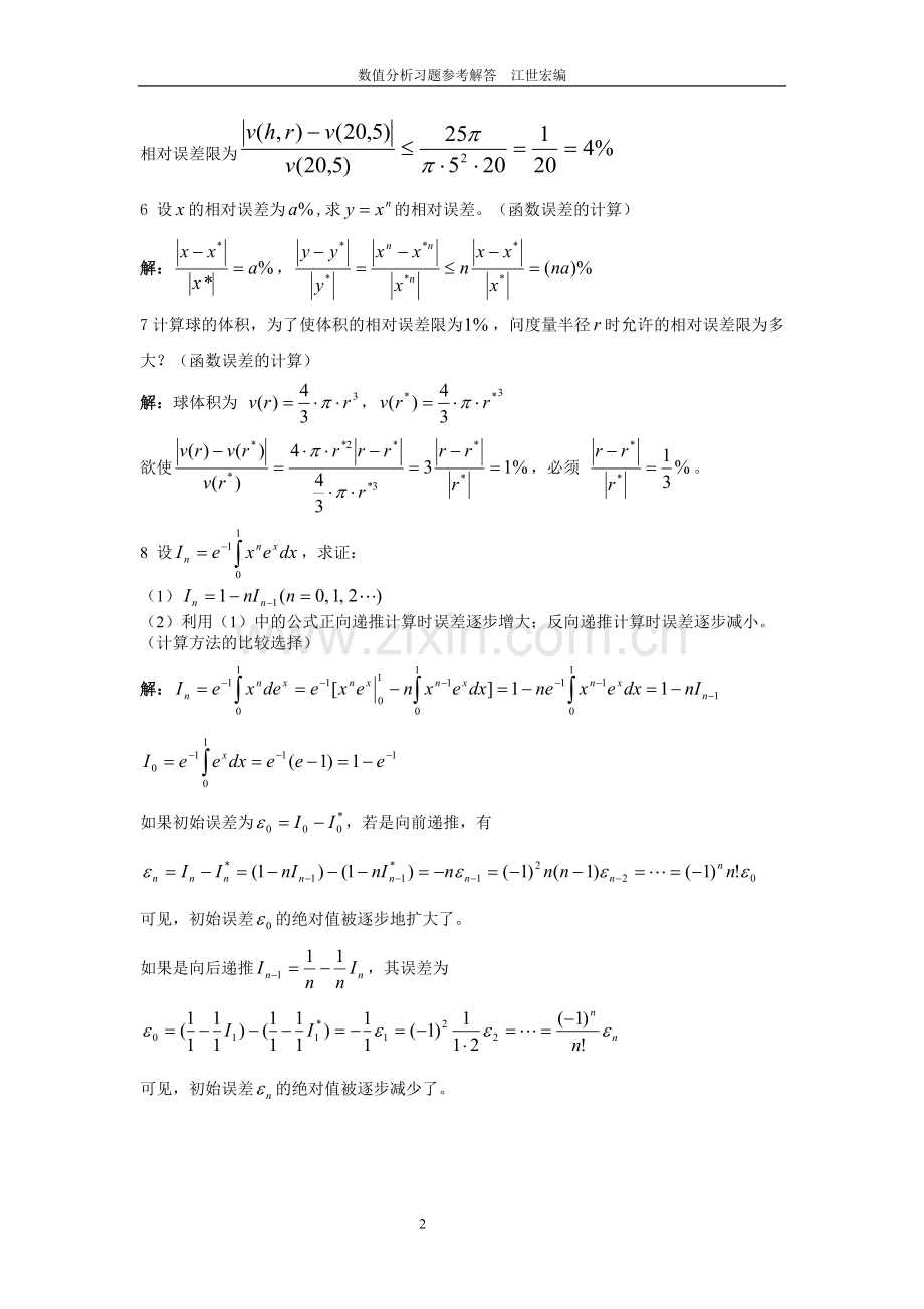 数值分析习题(含答案).doc_第2页