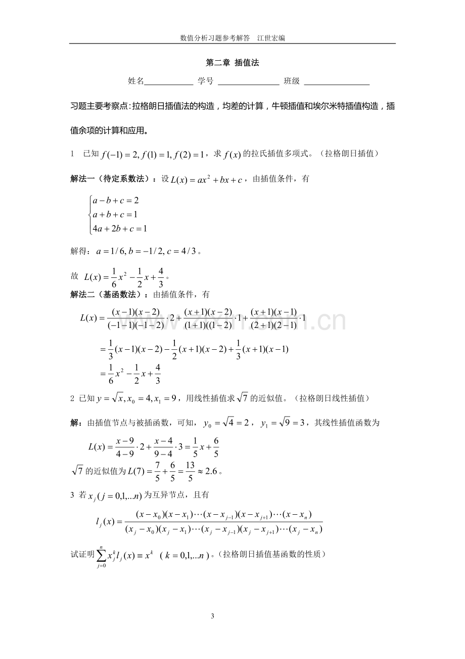 数值分析习题(含答案).doc_第3页