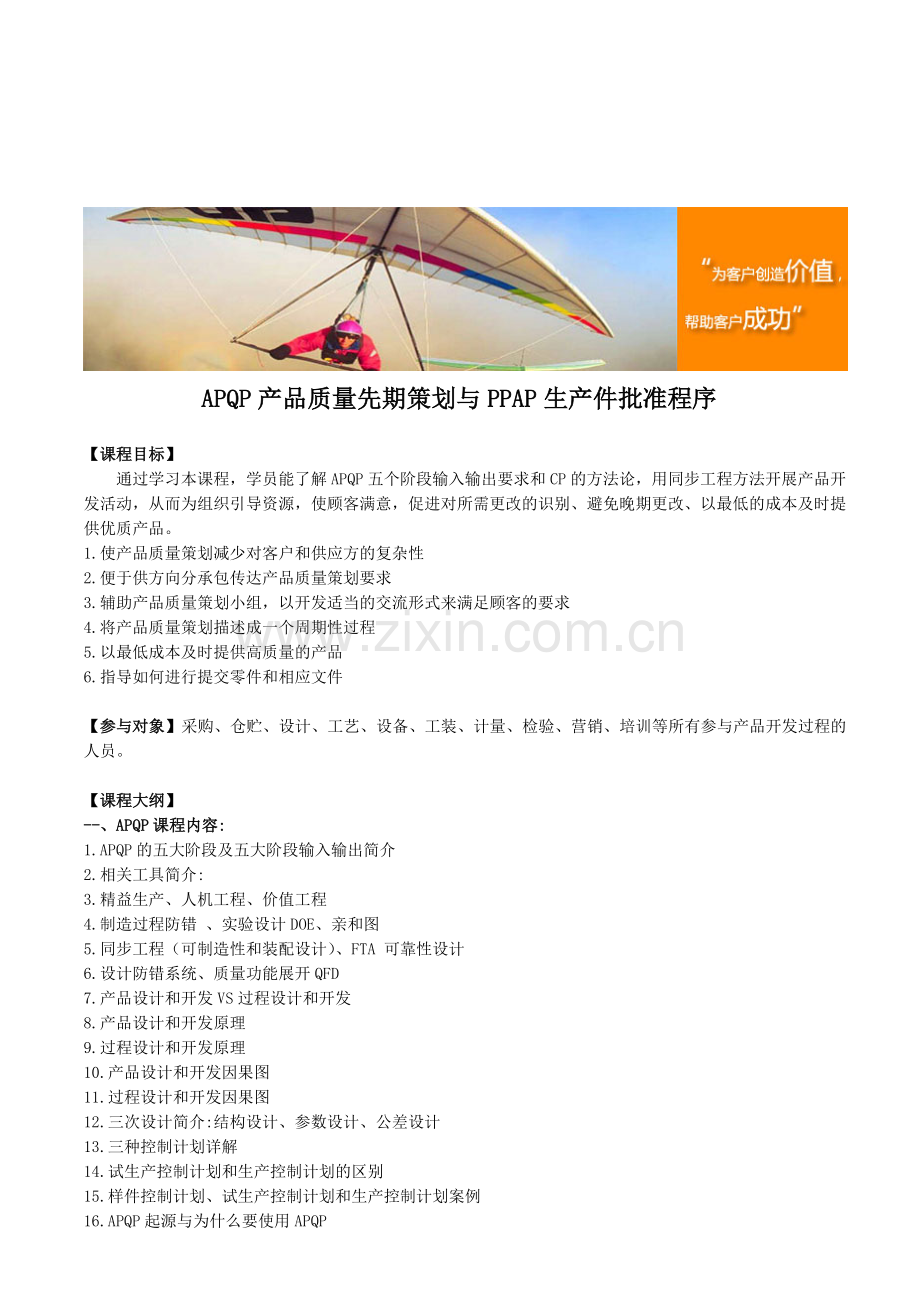 APQP产品质量先期策划与PPAP生产件批准程序.doc_第1页