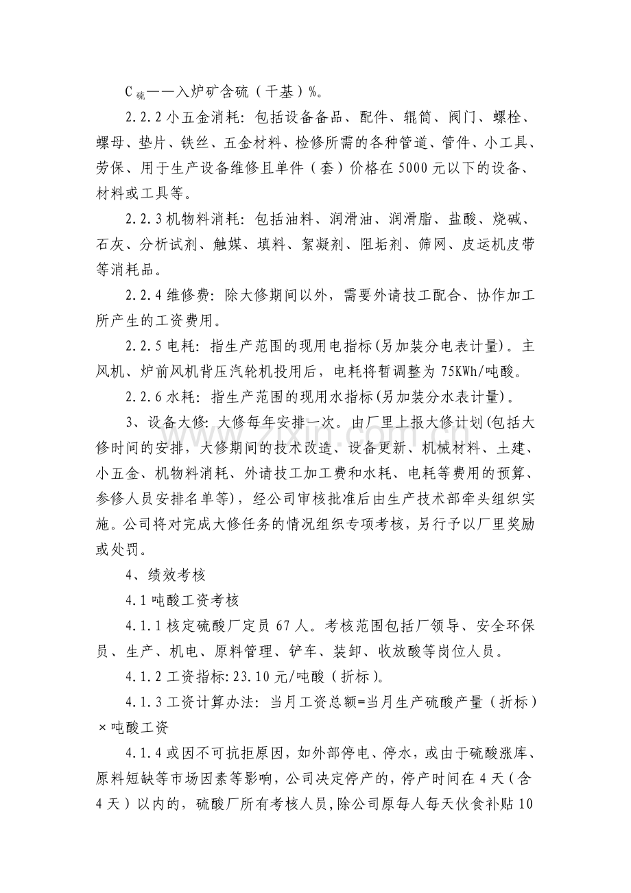 硫酸厂经济责任考核办法.doc_第2页