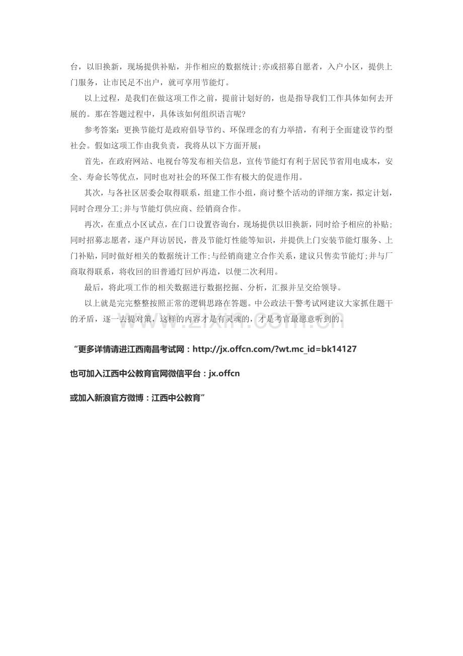 2014江西政法干警面试技巧：组织管理题-屌丝如何成功逆袭.doc_第2页