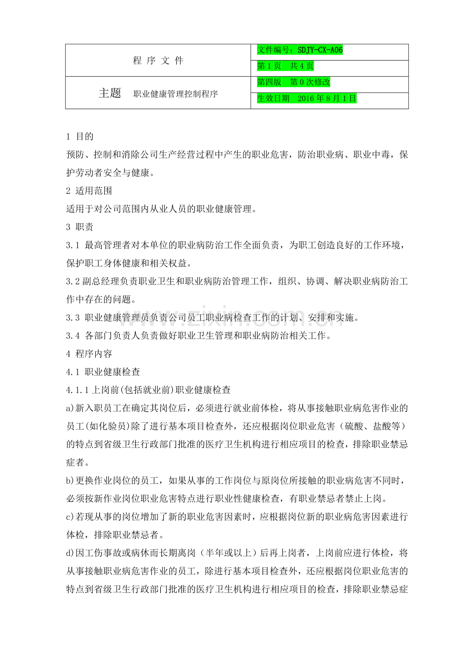 职业健康管理控制程序.doc_第1页