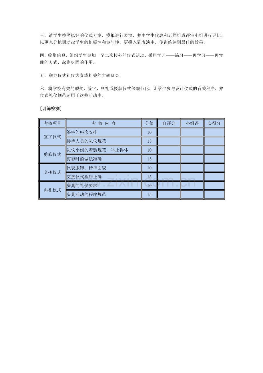 8仪式礼仪训练.doc_第3页