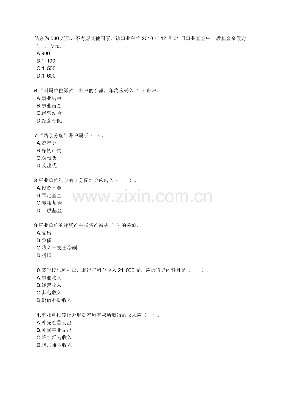 初级会计实务基础班试题练习1001.doc_第2页