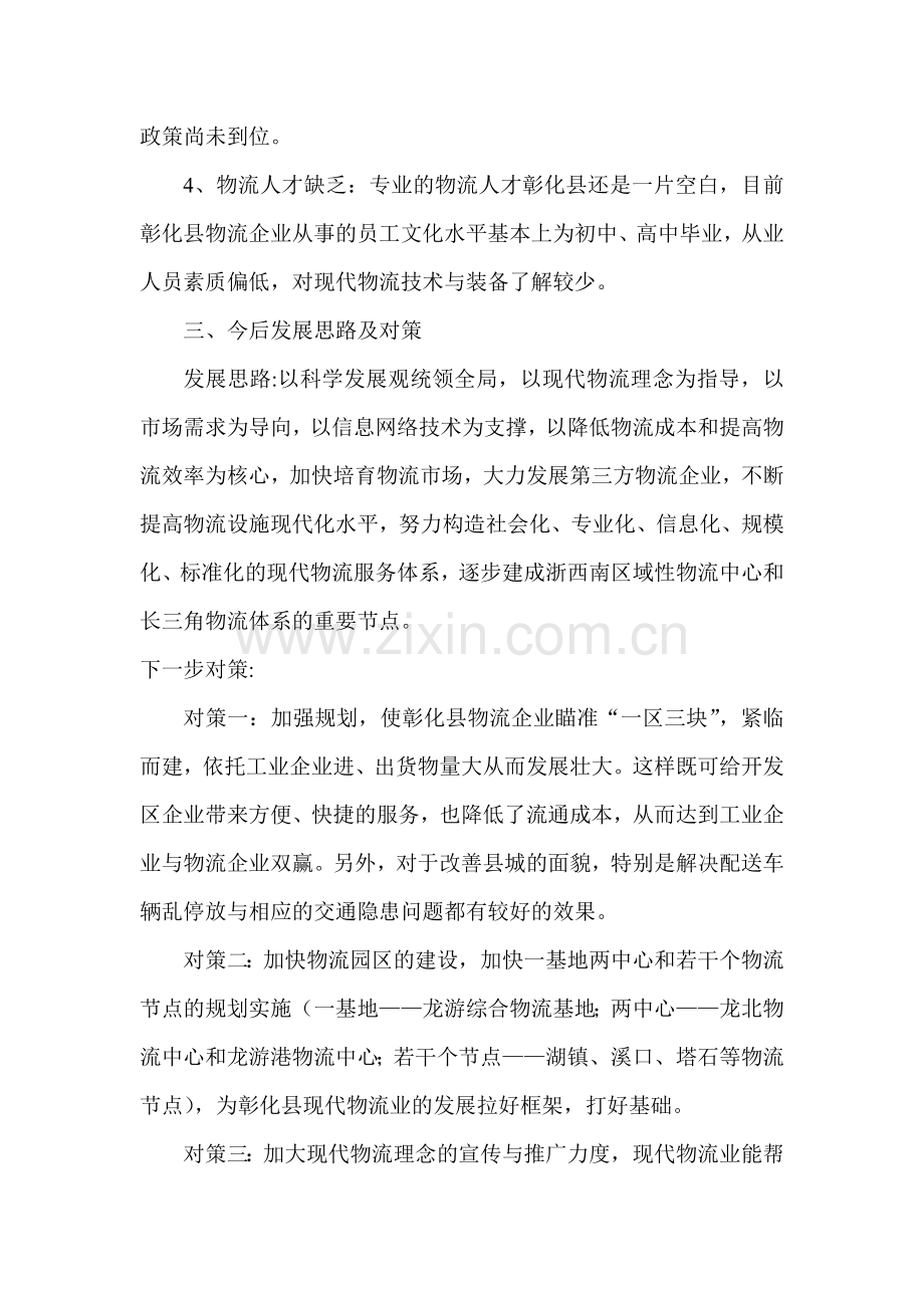 彰化县物流业现状调查报告.doc_第3页