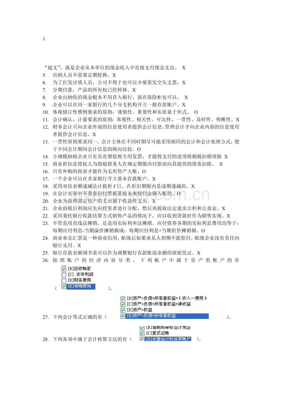 2012年电大《职业技能实训》考核3-中级财务会计1.doc_第1页