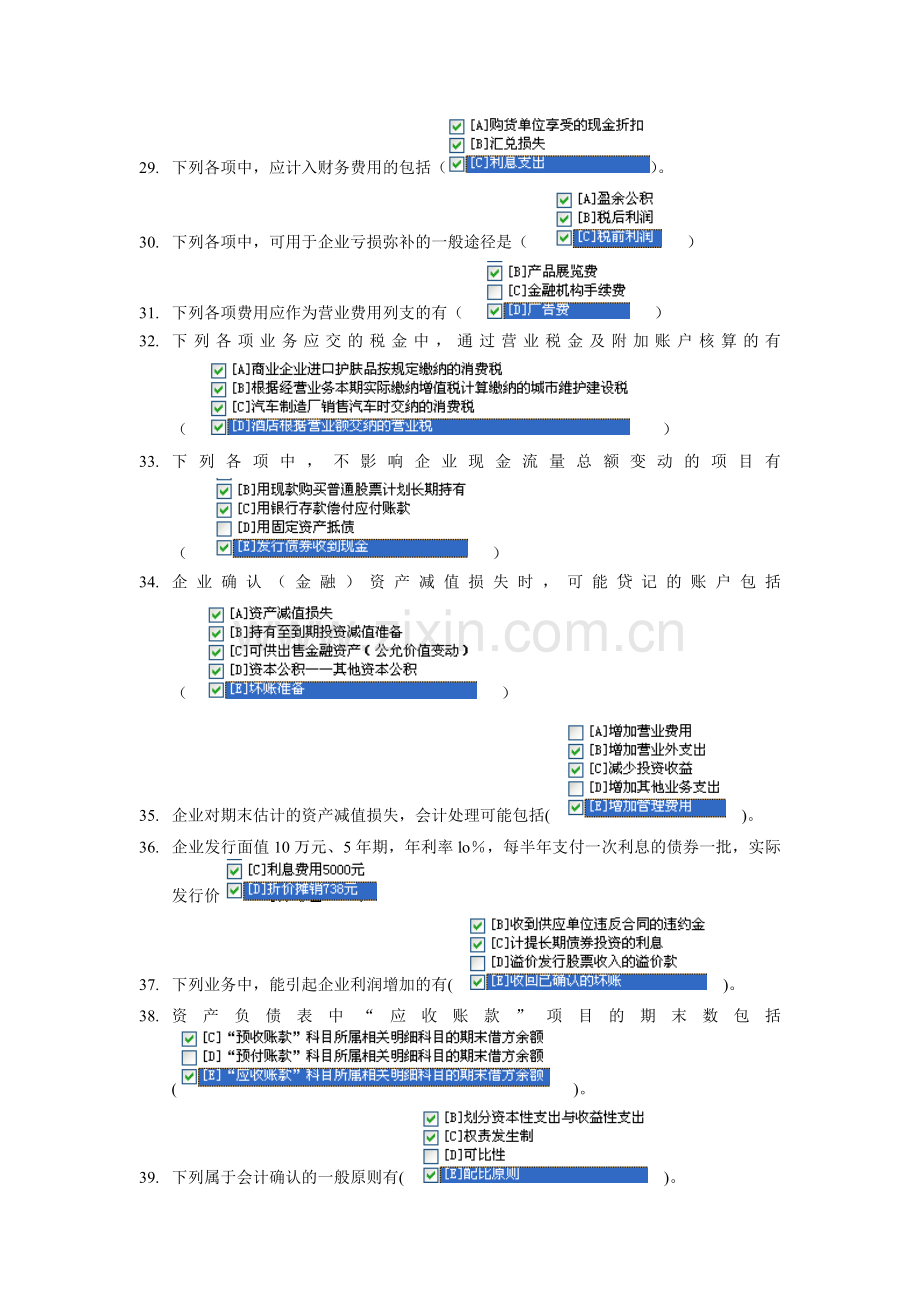 2012年电大《职业技能实训》考核3-中级财务会计1.doc_第2页