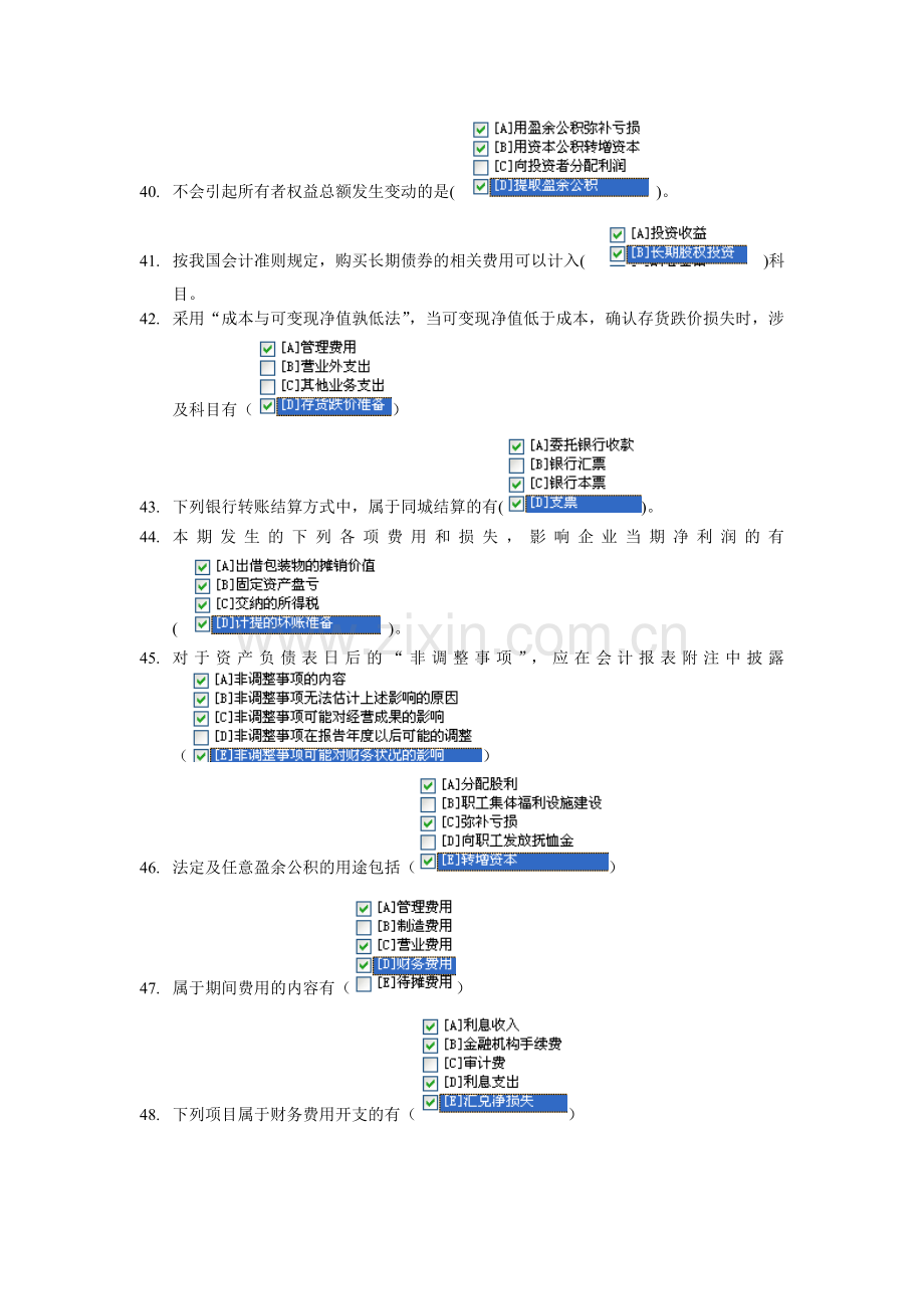 2012年电大《职业技能实训》考核3-中级财务会计1.doc_第3页