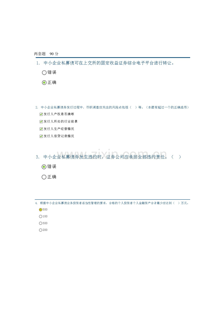 C12018中小企业私募债业务试点总体情况、管理制度及风险控制.doc_第1页