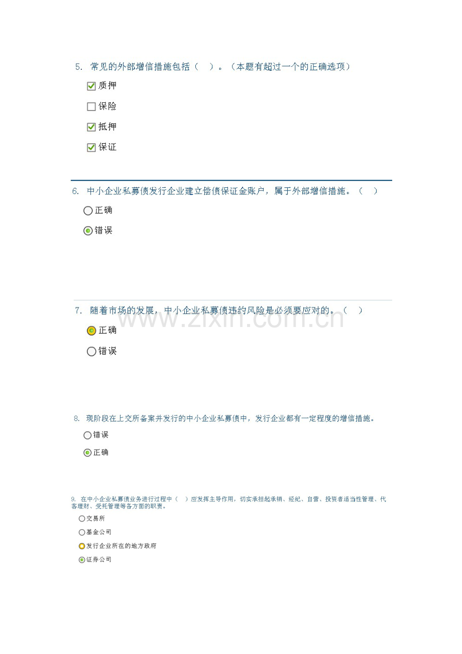 C12018中小企业私募债业务试点总体情况、管理制度及风险控制.doc_第2页