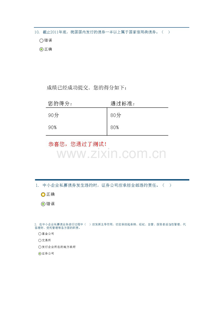 C12018中小企业私募债业务试点总体情况、管理制度及风险控制.doc_第3页