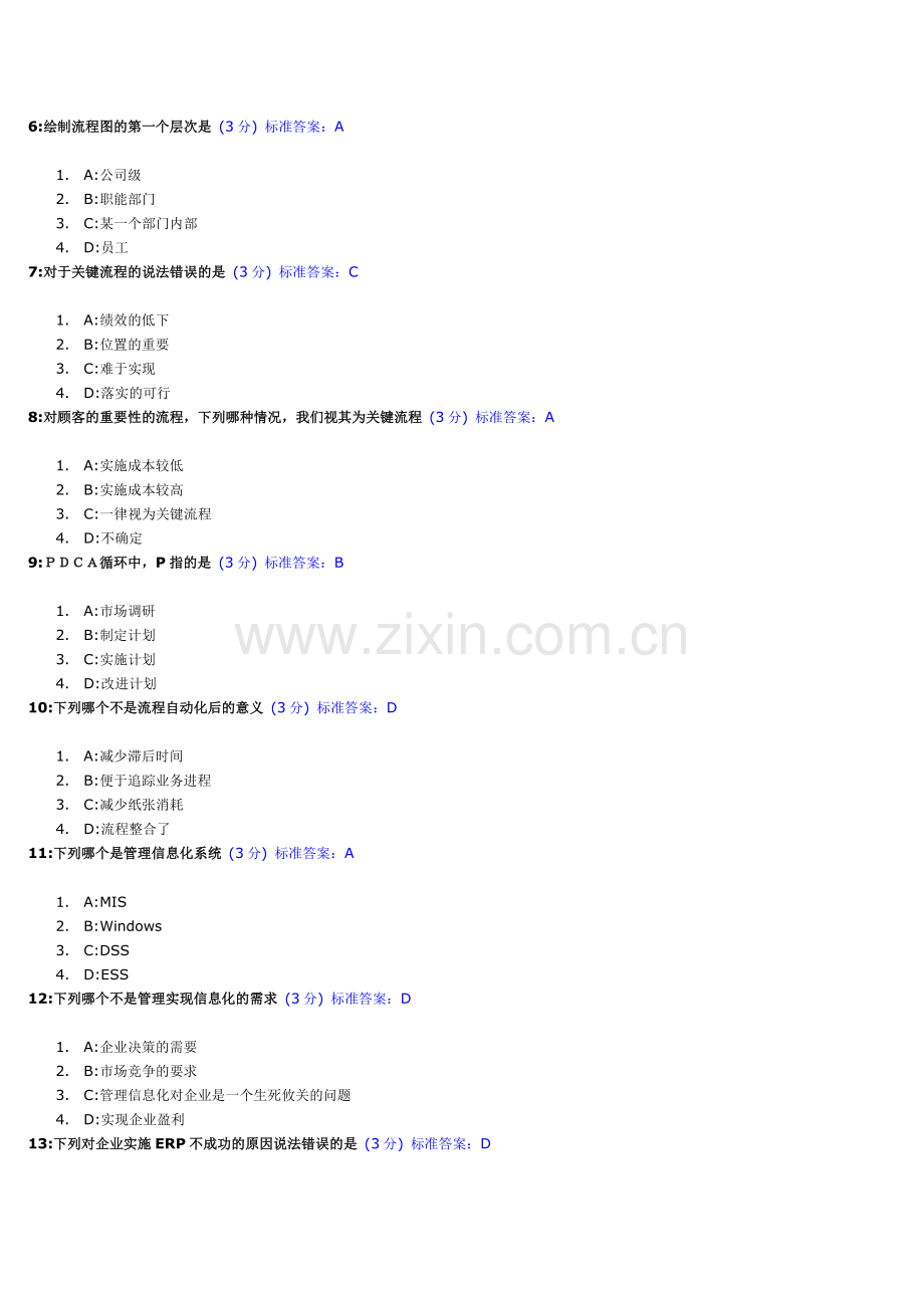 管理流程设计与管理流程再造试题及标准答案.doc_第2页