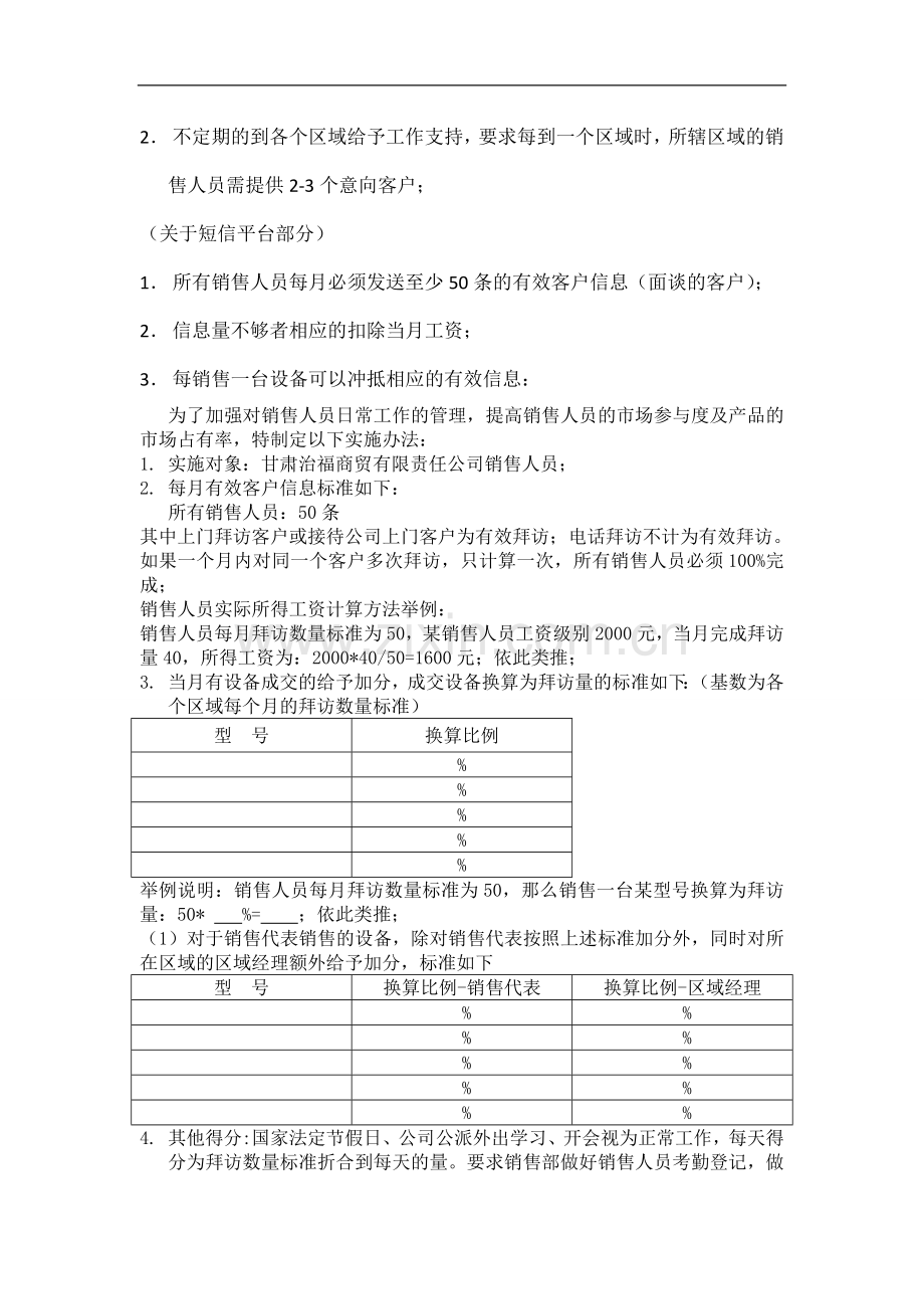 公司销售政策.doc_第2页