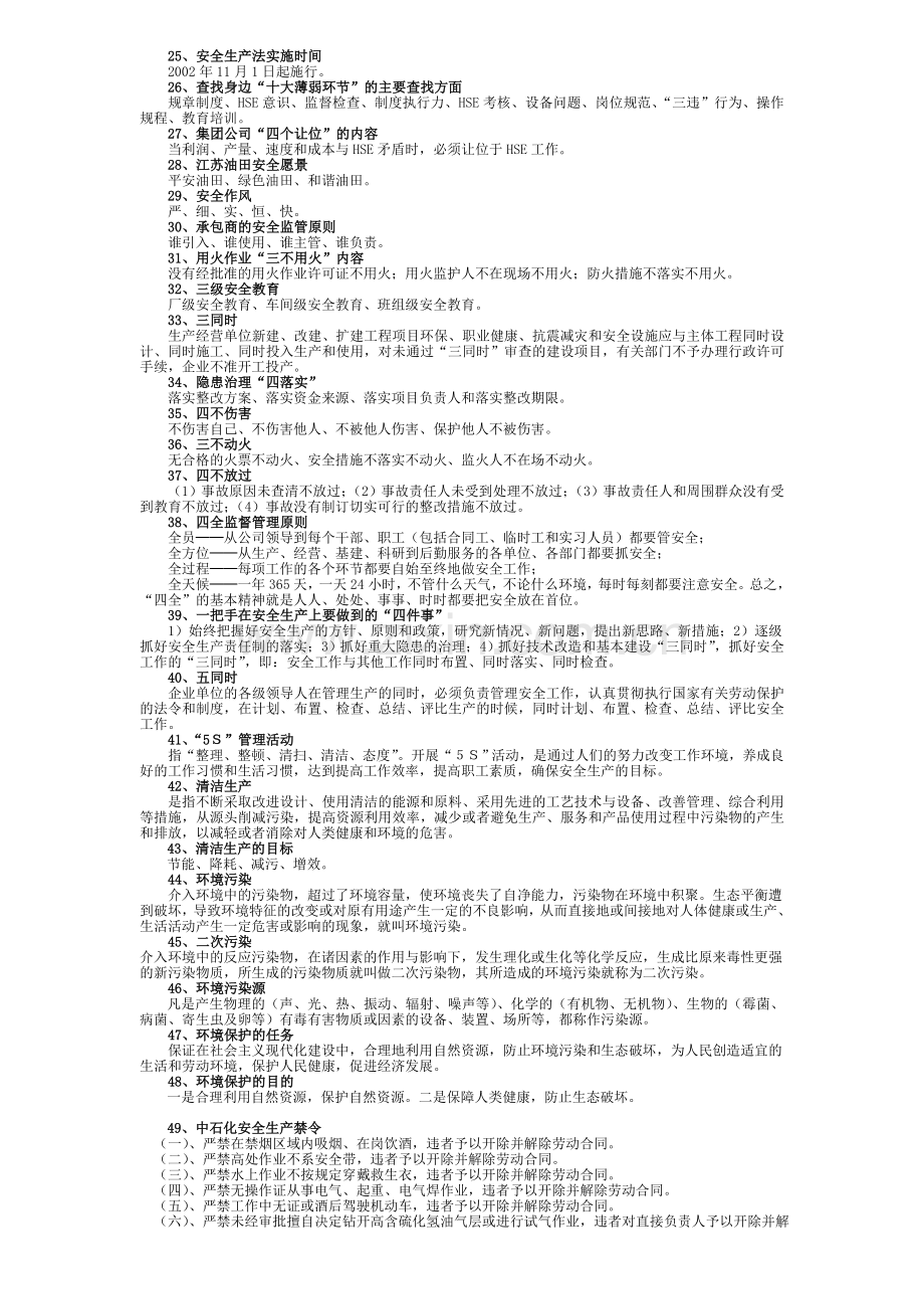 HSE管理基础知识.doc_第2页