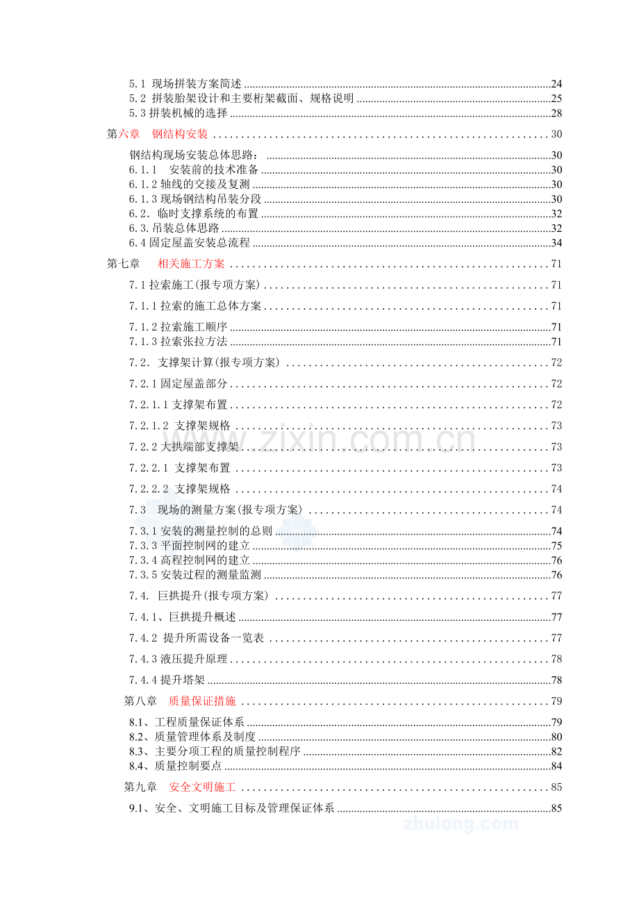 体育场钢结构季节性施工措施.doc_第2页