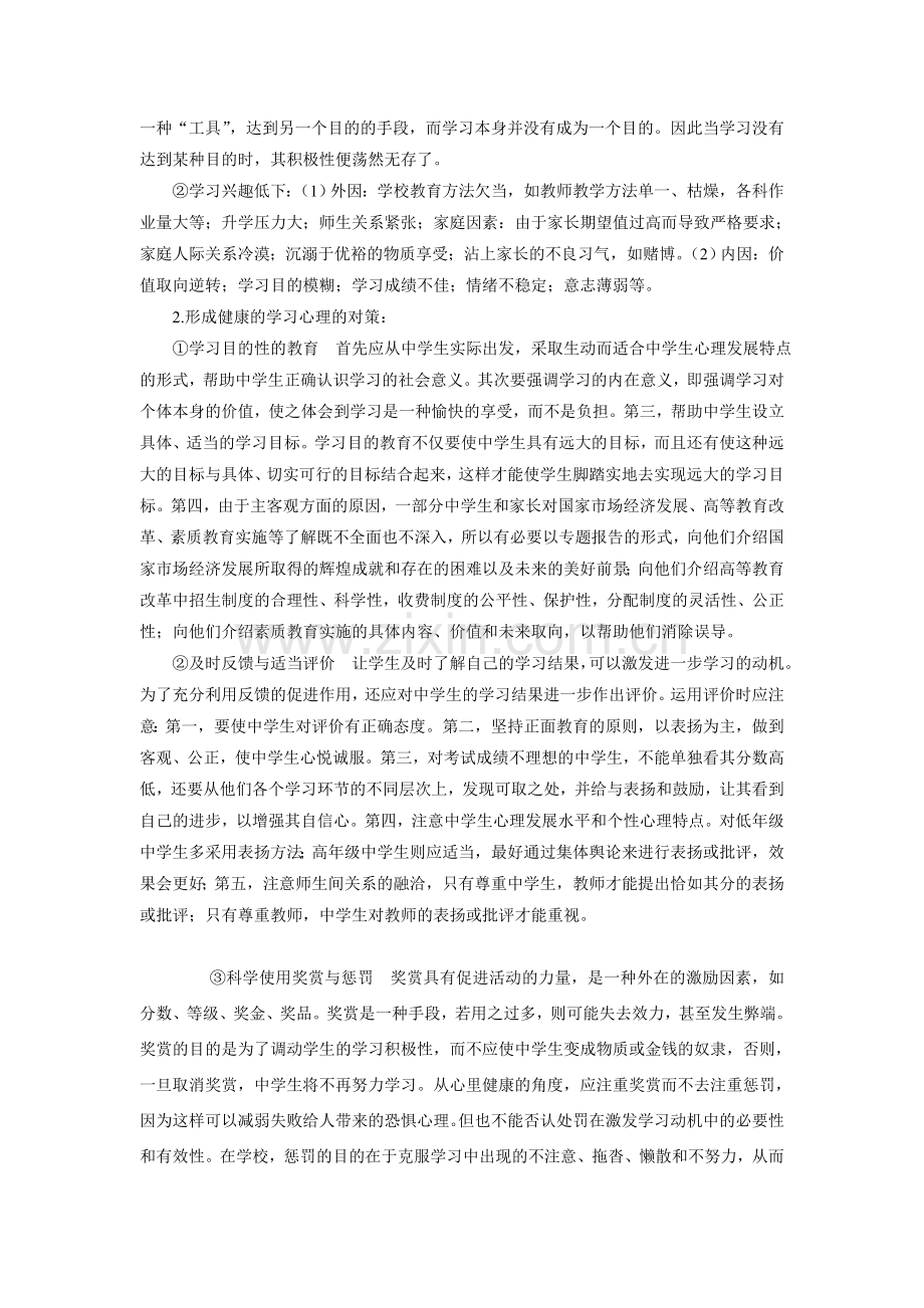 教育实习基础教育调查报告(师范生).doc_第3页