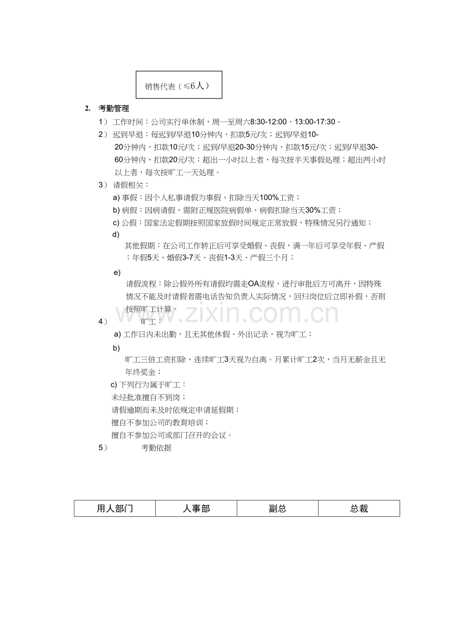 分公司综合管理制度.doc_第2页