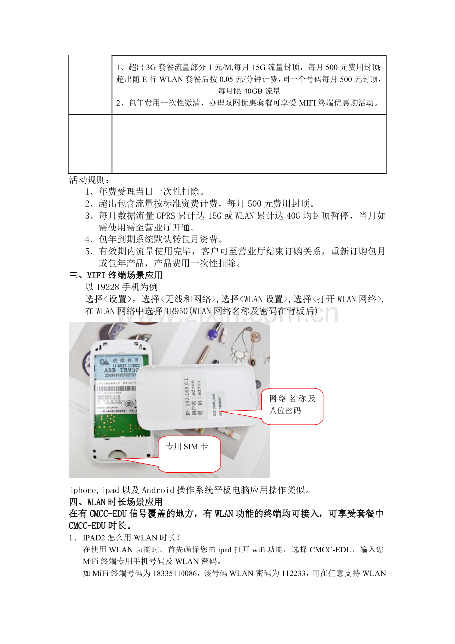 82号通知附件1--MIFI终端销售指导手册.doc_第2页