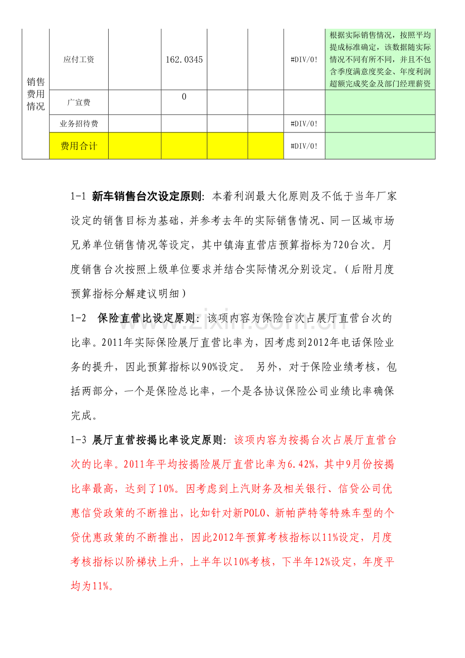 大众公司预算情况说明.doc_第3页